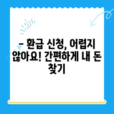 환급금 놓치지 마세요| 국세·지방세·의료비·통신비 환급받는 방법 총정리 | 환급, 절세, 꿀팁