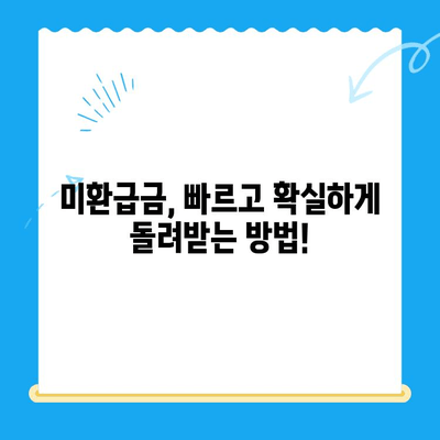 통신비 미환급금, 내 돈 돌려받자! | 조회 & 환급 방법 완벽 가이드