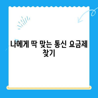 통신비 & 미환급금, 이렇게 아껴봐! | 절약 꿀팁, 알뜰하게 통신비 관리하기
