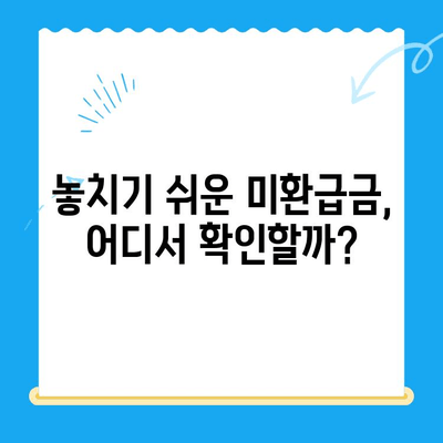 통신사 미환급금 조회, 3분 안에 끝내는 꿀팁 | 통신비, 환급, 조회 방법, 알뜰폰