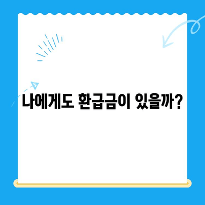 통신사 미환급금 조회, 3분 안에 끝내는 꿀팁 | 통신비, 환급, 조회 방법, 알뜰폰