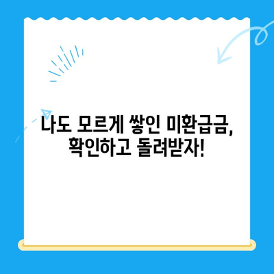자동차 채권 미환급금, 내 돈 찾아가세요! | 자동차 보험, 미환급금 확인, 환급 방법