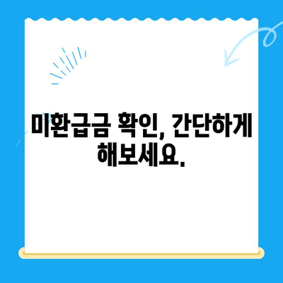 자동차/지역개발 채권 미환급금 찾아보세요! | 확인 및 환급 방법 가이드