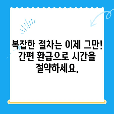 자녀보험 미환급금, 계좌 직불로 간편하게 돌려받기 | 보험금 환급, 계좌 연결, 간편 환급
