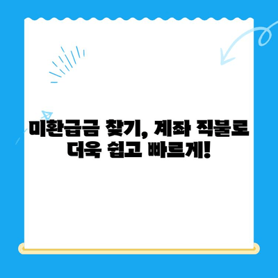 자녀보험 미환급금, 계좌 직불로 간편하게 돌려받기 | 보험금 환급, 계좌 연결, 간편 환급