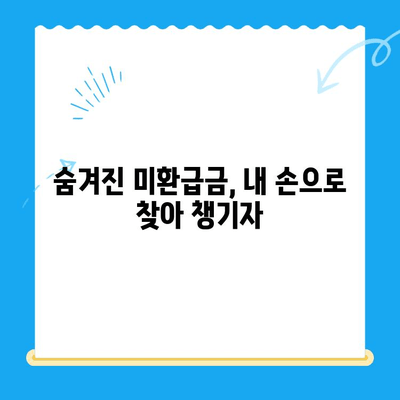 통신비 절약 & 미환급금 찾기! 꿀팁 대공개 | 통신비, 미환급금, 현금화, 할인, 부가서비스