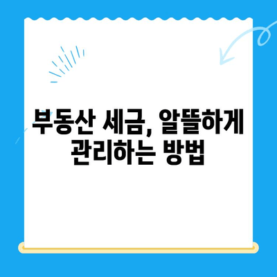 고가매매 등록부 서류 활용, 토지취득세 미환급금 찾는 방법 | 토지세 환급, 세금절약, 부동산 팁