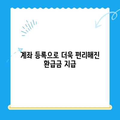 지방세 미환급금, 이제는 자동으로! 계좌 사전 등록 개선 안내 | 지방세, 미환급금, 직권 지급, 계좌 등록