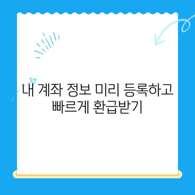 지방세 미환급금, 이제는 자동으로! 계좌 사전 등록 개선 안내 | 지방세, 미환급금, 직권 지급, 계좌 등록