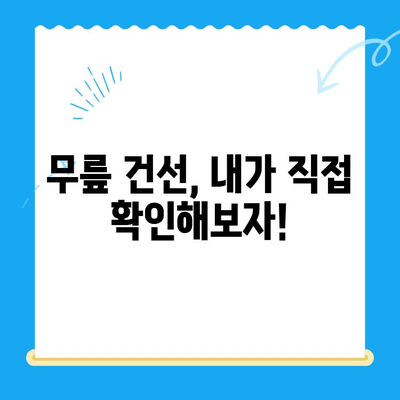 무릎 건선, 집에서 확인하고 해결하는 방법 | 자가 진단, 치료, 관리 팁