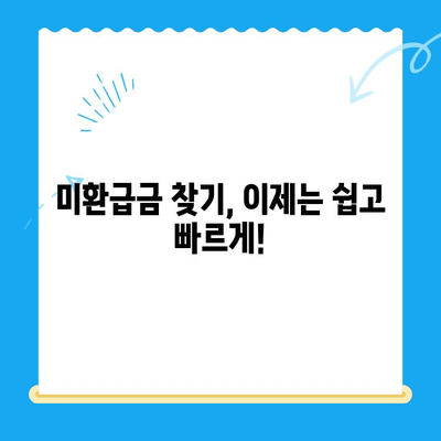 내 돈 찾아줘! 미환급금, 찾지 않아도 받는 방법 | 미환급금 찾기, 놓치는 돈, 자동 환급