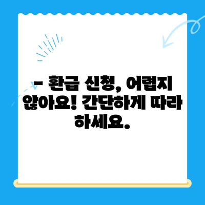 통신비 환급금, 놓치지 말고 꼭 확인하세요! | 통신비 환급, 통신사별 환급금 조회, 환급 신청 방법