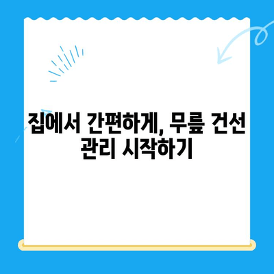 무릎 건선, 집에서 확인하고 해결하는 방법 | 자가 진단, 치료, 관리 팁