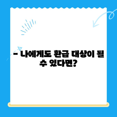 통신비 환급금, 놓치지 말고 꼭 확인하세요! | 통신비 환급, 통신사별 환급금 조회, 환급 신청 방법