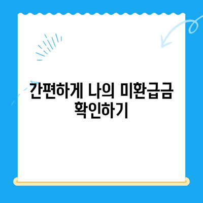 자동차 채권 미환급금, 내 돈 찾는 방법! | 확인 및 비대면 환급 가이드
