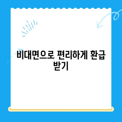자동차 채권 미환급금, 내 돈 찾는 방법! | 확인 및 비대면 환급 가이드