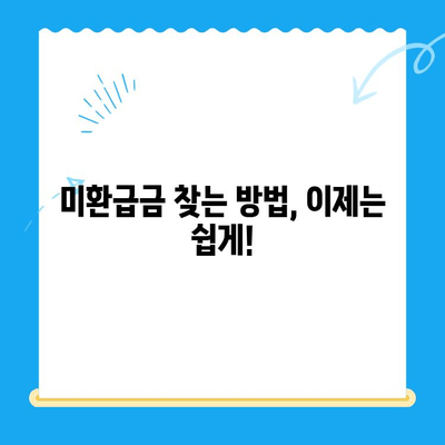 3분 만에 끝내는 통신사 미환급금 조회 방법| 내 돈 찾기 | 미환급금 확인, 통신사별 조회, 환급 신청