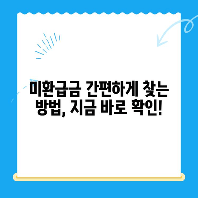 자동납부로 놓치는 돈 찾기| 미환급금 간편하게 확인하는 방법 | 미환급금, 자동납부, 환급