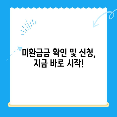 4대 보험 미환급금 찾아 내 돈 돌려받기 | 간편 정산 신청 가이드