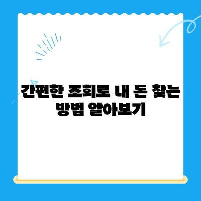 자동차 채권 미환급금 조회 안내| 간편하게 내 돈 찾는 방법 | 자동차, 미환급금, 조회, 안내, 가이드