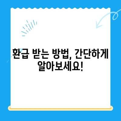 통신비 환급금, 놓치지 말고 찾아보세요! | 조회 방법, 미환급금 해결, 환급 대상 확인