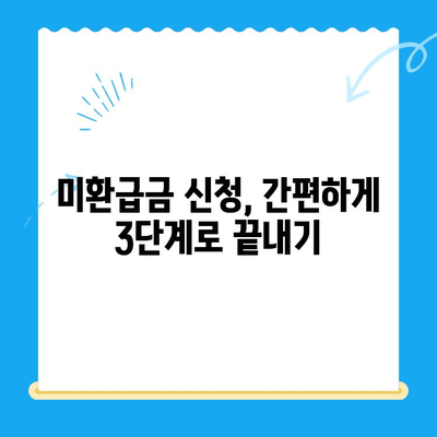 도봉구 지방세 미환급금 일제 정리| 내 돈 돌려받는 방법 | 미환급금 확인, 신청 방법, 환급 절차