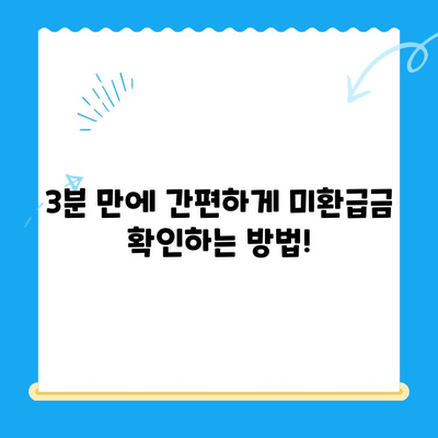 3분 만에 끝내는 통신사 미환급금 조회 방법 | 통신요금, 환불, 꿀팁