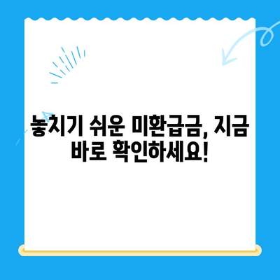 3분 만에 끝내는 통신사 미환급금 조회 방법 | 통신요금, 환불, 꿀팁