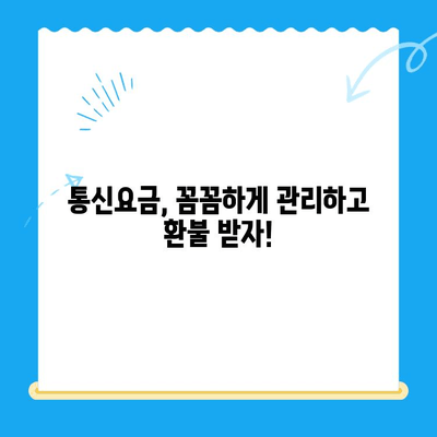 3분 만에 끝내는 통신사 미환급금 조회 방법 | 통신요금, 환불, 꿀팁