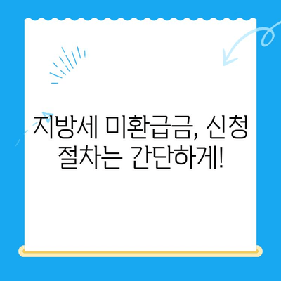 지방세 미환급금 일제정리 실시 | 내 돈 돌려받는 방법 알아보기