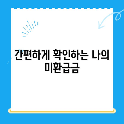 지방세 미환급금 일제 정리 기간 & 확인 방법| 놓치지 말고 챙기세요! | 미환급금, 지방세, 확인, 신청, 기간