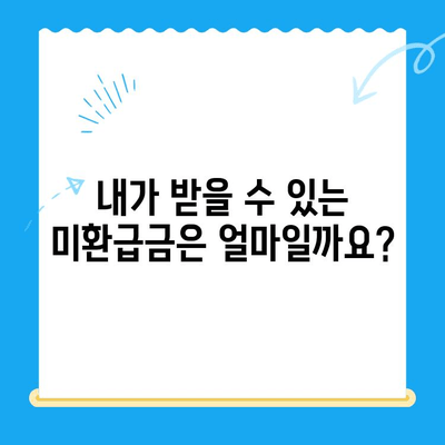 지방세 미환급금, 내 돈 돌려받기! | 지급 대상 확인, 신청 방법, 주의 사항