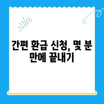 통신비 미환급금, 내 돈 돌려받자! | 조회 및 환급 절차 완벽 가이드