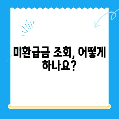 자동차채권 및 지역개발채권 미환급금, 내 돈 돌려받는 방법! | 조회, 환급, 절차, 주의사항