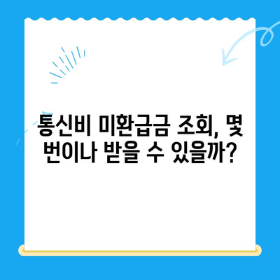 통신비 미환급금 확인하고 돌려받자! | 조회, 환급, 방법, 개념, 가이드