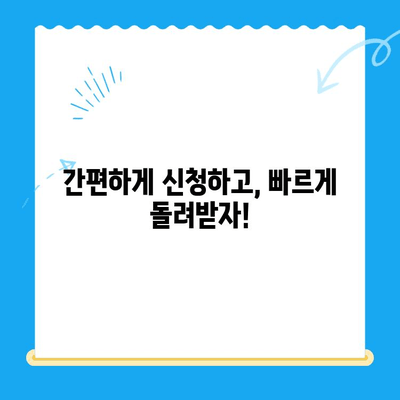 DB 자녀보험 미환급금, 내 계좌로 돌려받는 방법 | 확인, 신청, 절차, 가이드