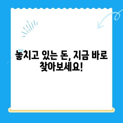 통신비 미환급금 찾는 비결| 놓치고 있는 돈, 지금 바로 찾아보세요! | 통신비, 미환급금, 환불, 확인