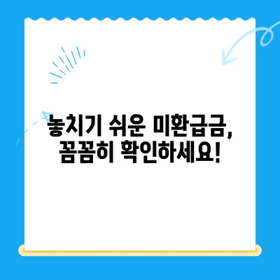 휴대폰 통신요금 미환급금, 내 돈 찾는 방법 알아보기 | 미환급금 확인, 통신사별 조회, 환급 신청