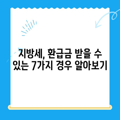 내 돈 돌려받자! 지방세 미환급금 찾는 방법 | 지방세, 환급금, 조회, 신청, 꿀팁