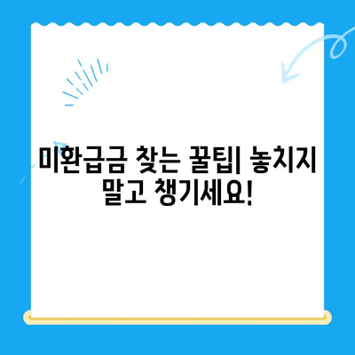 통신비 미환급금 찾는 방법| 간단하게 확인하고 돌려받자! | 통신사, 환불, 절차, 확인