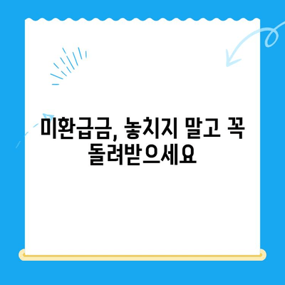 국세청 미환급금, 간편하게 조회하고 돌려받는 방법 | 미환급금 조회, 환급 신청, 국세청, 세금