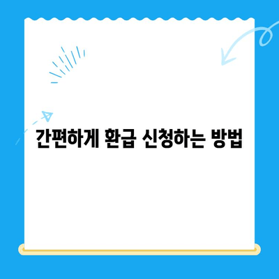 국민연금 보험료 이중 납부로 인한 미환급금 찾는 방법 | 환급 대상 확인, 신청 절차, 필요 서류