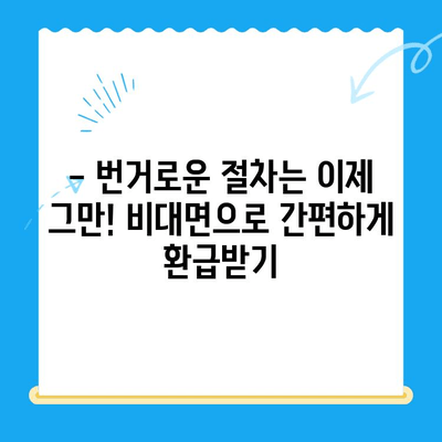 자동차채권 미환급금, 간편하게 확인하고 비대면으로 환급받는 방법 | 자동차, 미환급금, 환급, 확인, 비대면