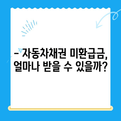 자동차채권 미환급금, 간편하게 확인하고 비대면으로 환급받는 방법 | 자동차, 미환급금, 환급, 확인, 비대면