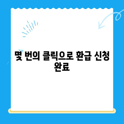 자동차 미환급금, 빠르게 돌려받는 방법 | 미환급금 조회, 환급 신청, 처리 절차, 자동차세