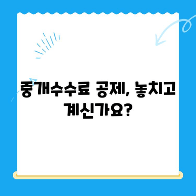 부동산 양도소득세 환급 받으세요! | 중개수수료 공제 미신청으로 인한 미환급금 확인 및 신청 방법