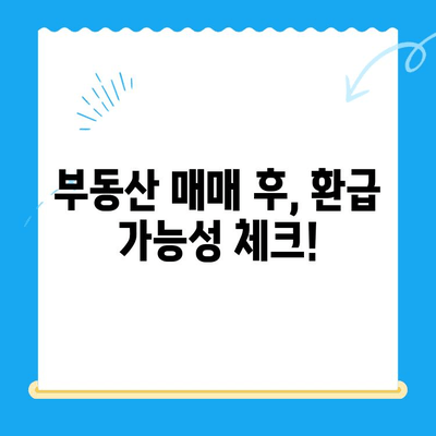 부동산 양도소득세 환급 받으세요! | 중개수수료 공제 미신청으로 인한 미환급금 확인 및 신청 방법