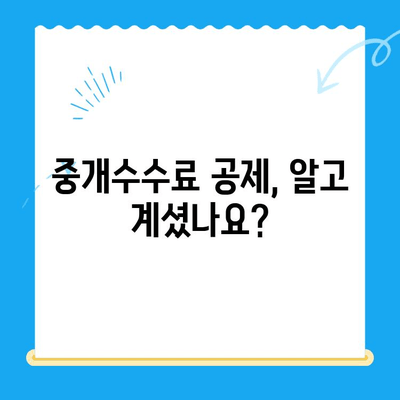 부동산 양도소득세 환급 받으세요! | 중개수수료 공제 미신청으로 인한 미환급금 확인 및 신청 방법