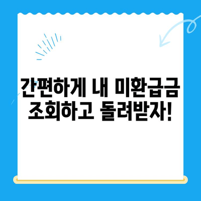 국세청 미환급금, 삼쩜삼으로 간편하게 확인하세요! | 미환급금 조회, 세금 환급, 삼쩜삼