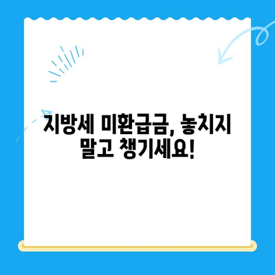 도봉구 지방세 미환급금 정리 기간 안내| 확인 방법 및 신청 절차 | 지방세 환급, 미환급금 조회, 도봉구 세무